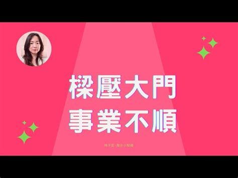 壓樑化解水晶|水晶柱擺放：風水大改善